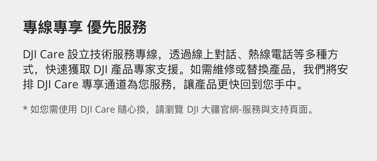 04_02_%u4E13%u7EBF%u4E13%u4EAB%u4F18%u5148%u670D%u52A1_tc_hk.jpg
