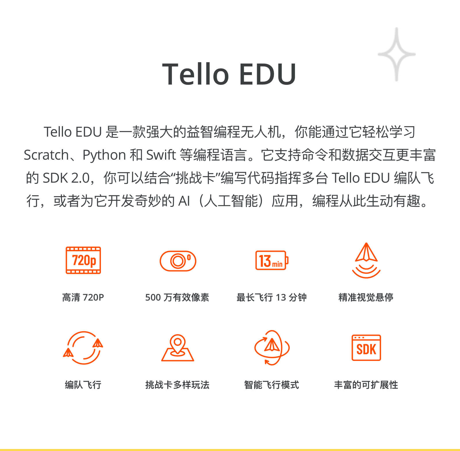 tello-edu-cn-m800-copy_02.jpg
