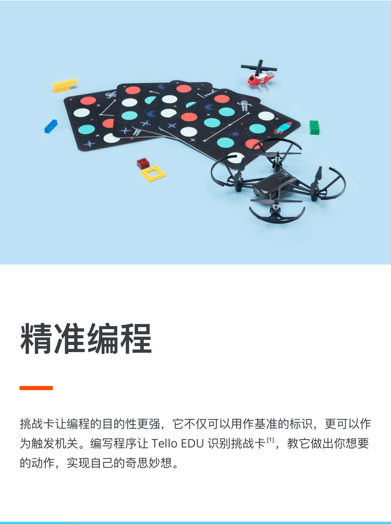 tello-edu-cn-m800-copy_04.jpg