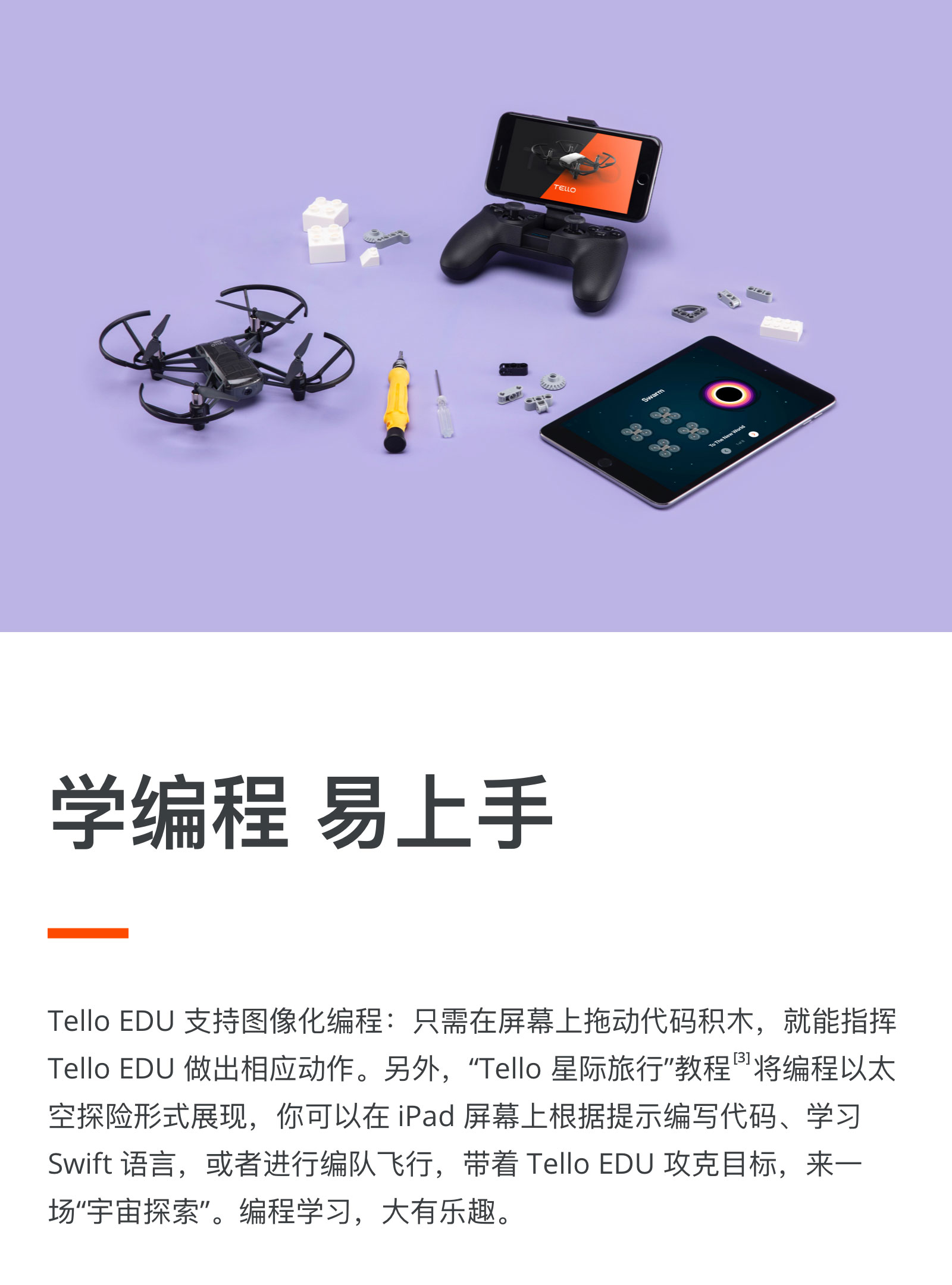 tello-edu-cn-m800-copy_06.jpg